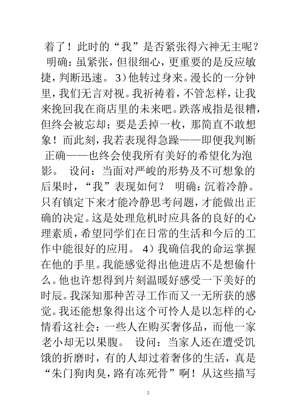 关于第六枚戒指(教案)-(3)_第3页