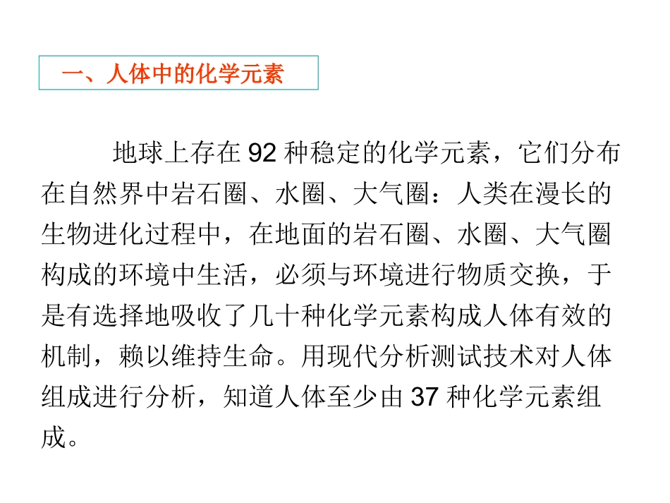 人体中的化学反应_第3页