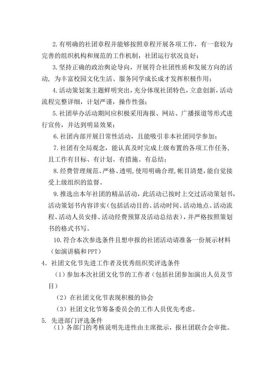 关于第七届社团文化节总结考评工作的通知_第2页