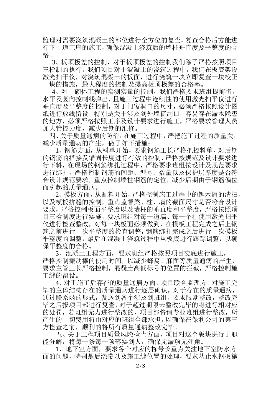 关于第三方实体检测的质量专题实施措施_第2页