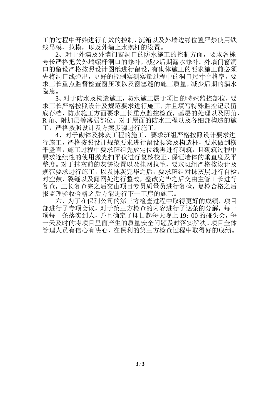 关于第三方实体检测的质量专题实施措施_第3页