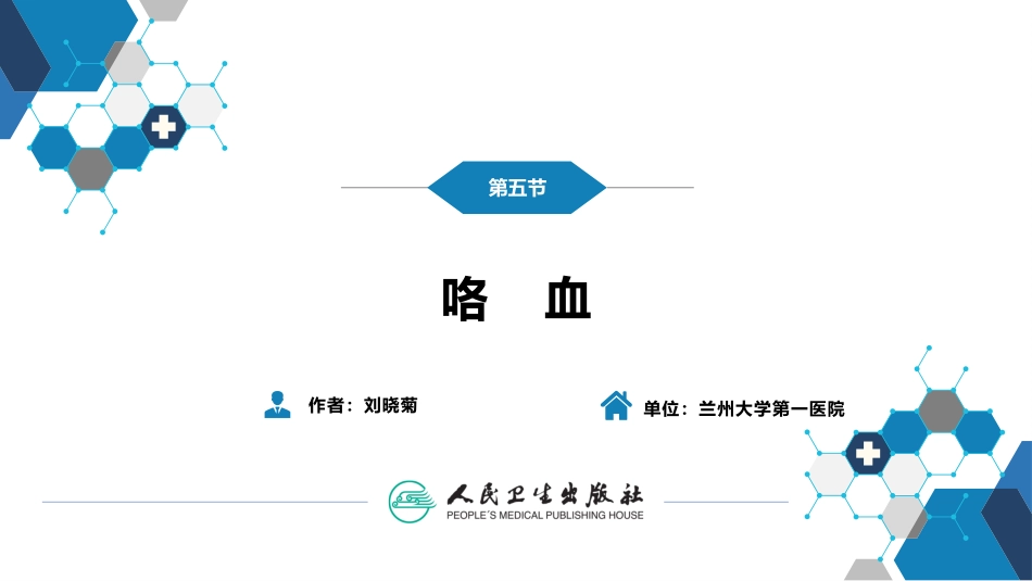 人卫九版诊疗学咯血_第3页