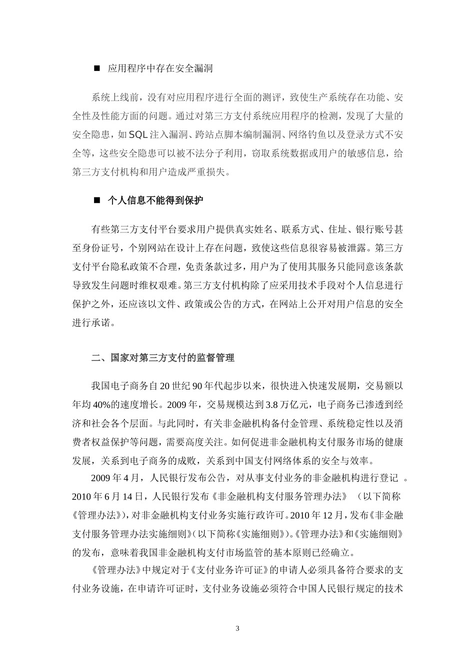关于第三方支付平台的安全性_第3页
