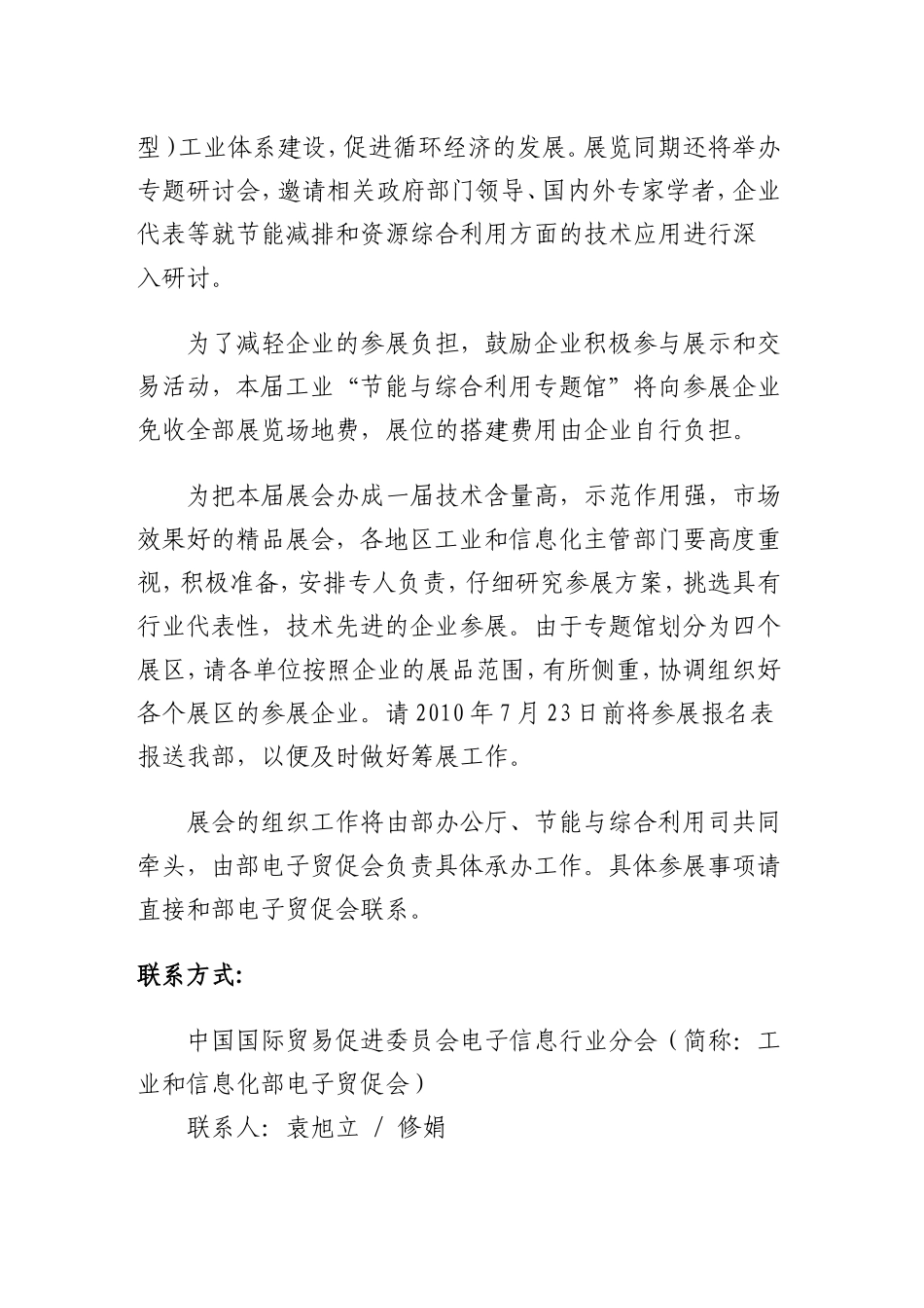 关于第十二届“高交会”期间举办“工业节能与综合利用专题馆”的通知_第2页