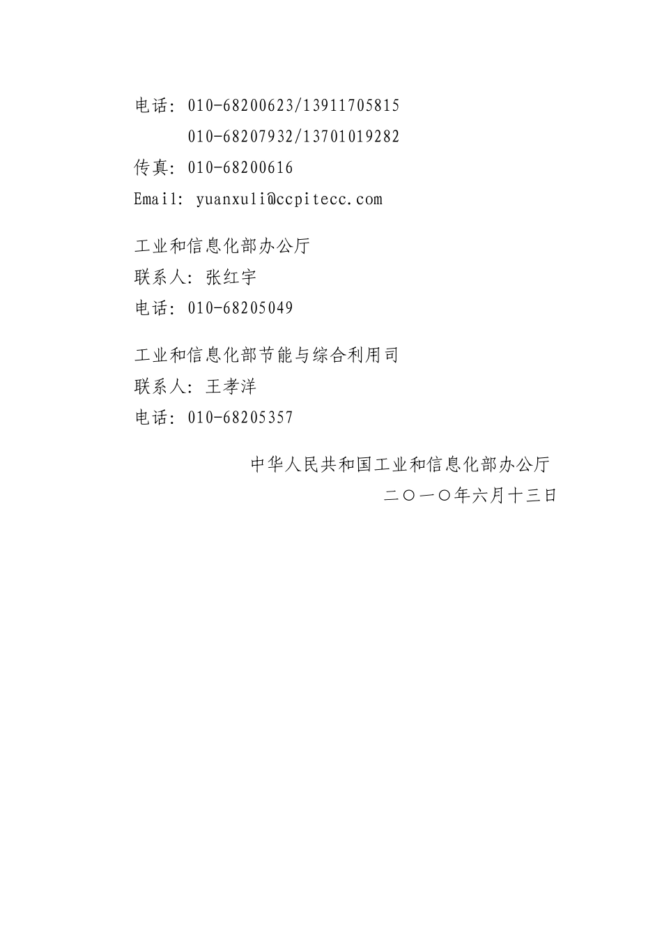 关于第十二届“高交会”期间举办“工业节能与综合利用专题馆”的通知_第3页