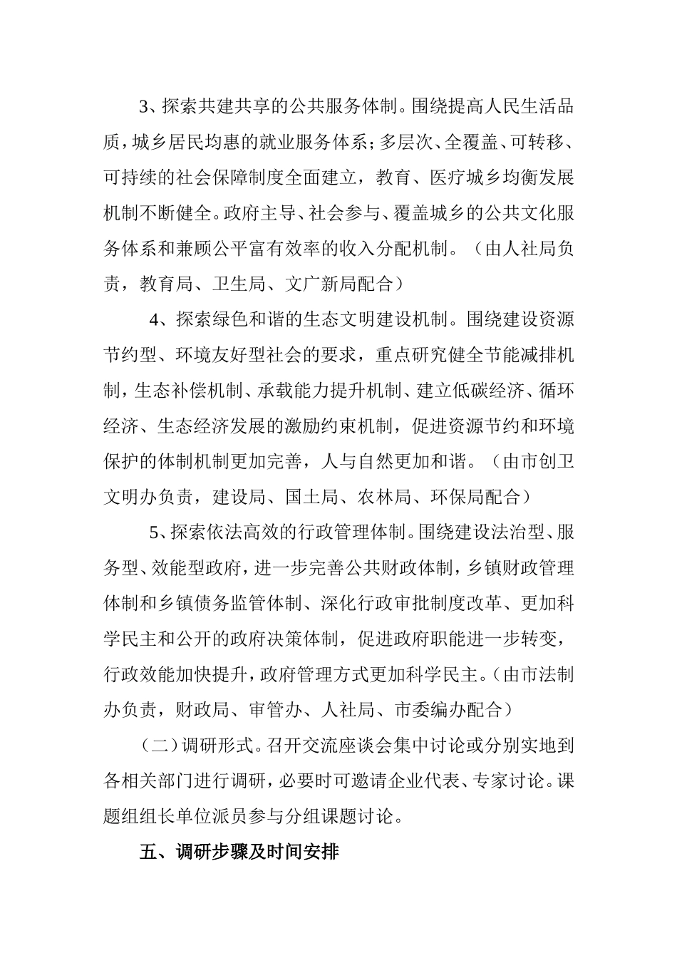 关于第十三次党代会重点课题的调研工作方案_第3页