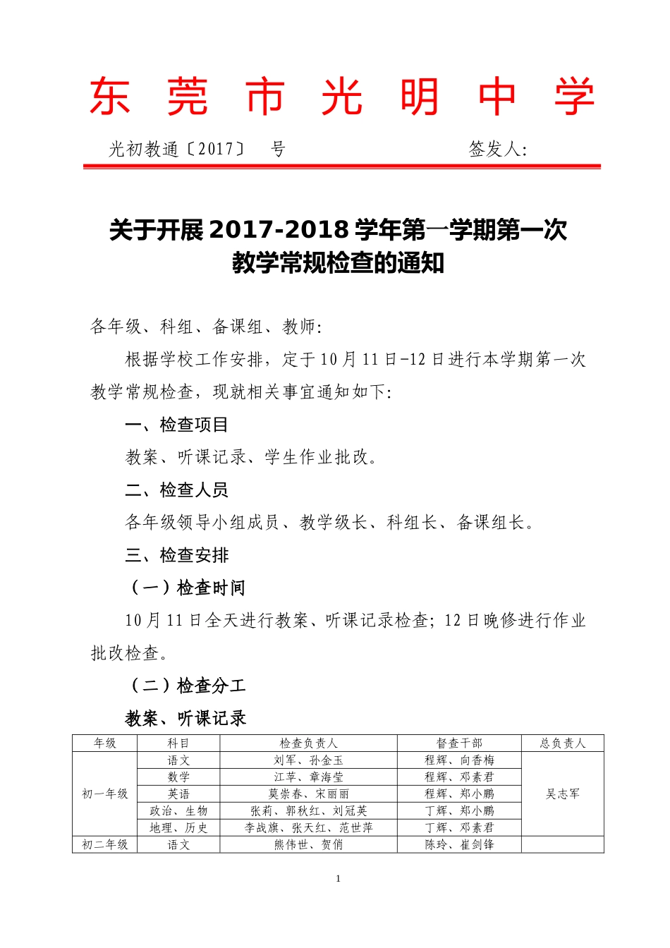 关于第一次教学常规检查的通知(上学期)(1)_第1页
