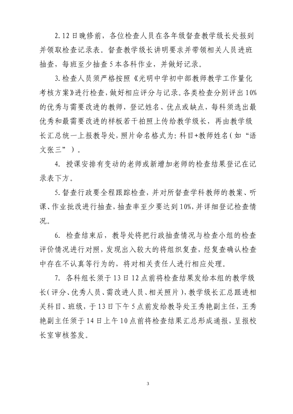 关于第一次教学常规检查的通知(上学期)(1)_第3页