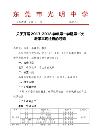关于第一次教学常规检查的通知(上学期)(1)