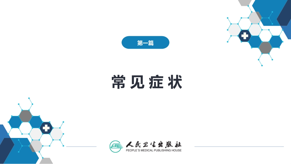 人卫九版诊疗学消瘦_第2页