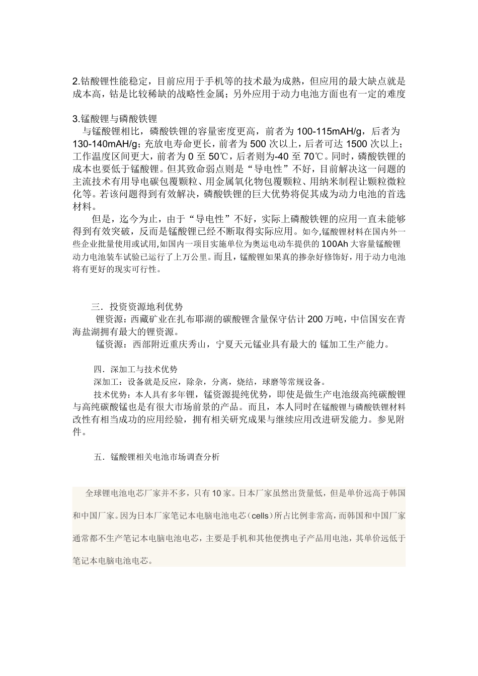 关于电池级碳酸锂-碳酸锰生产以及电池级锰酸锂研发建议报告_第2页