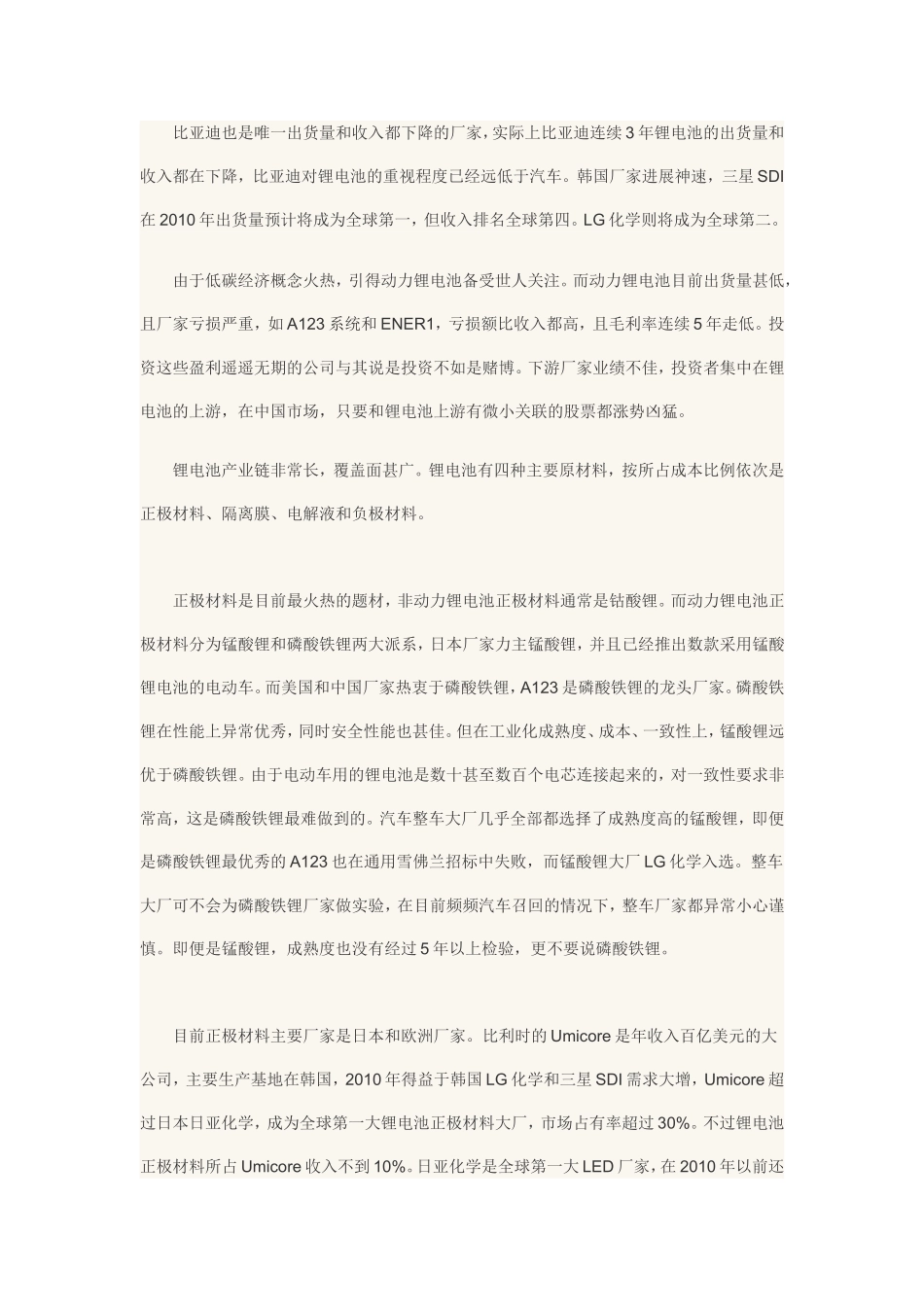 关于电池级碳酸锂-碳酸锰生产以及电池级锰酸锂研发建议报告_第3页