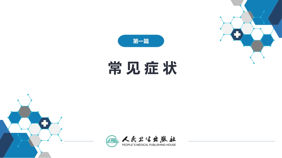 人卫九版诊疗学血尿_第2页