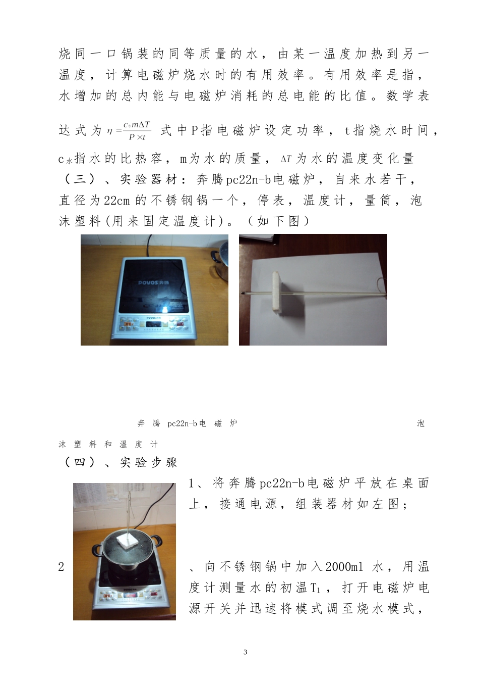 关于电磁炉烧水功率与节能的初探_第3页