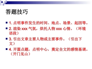 人物的描写方法及作用