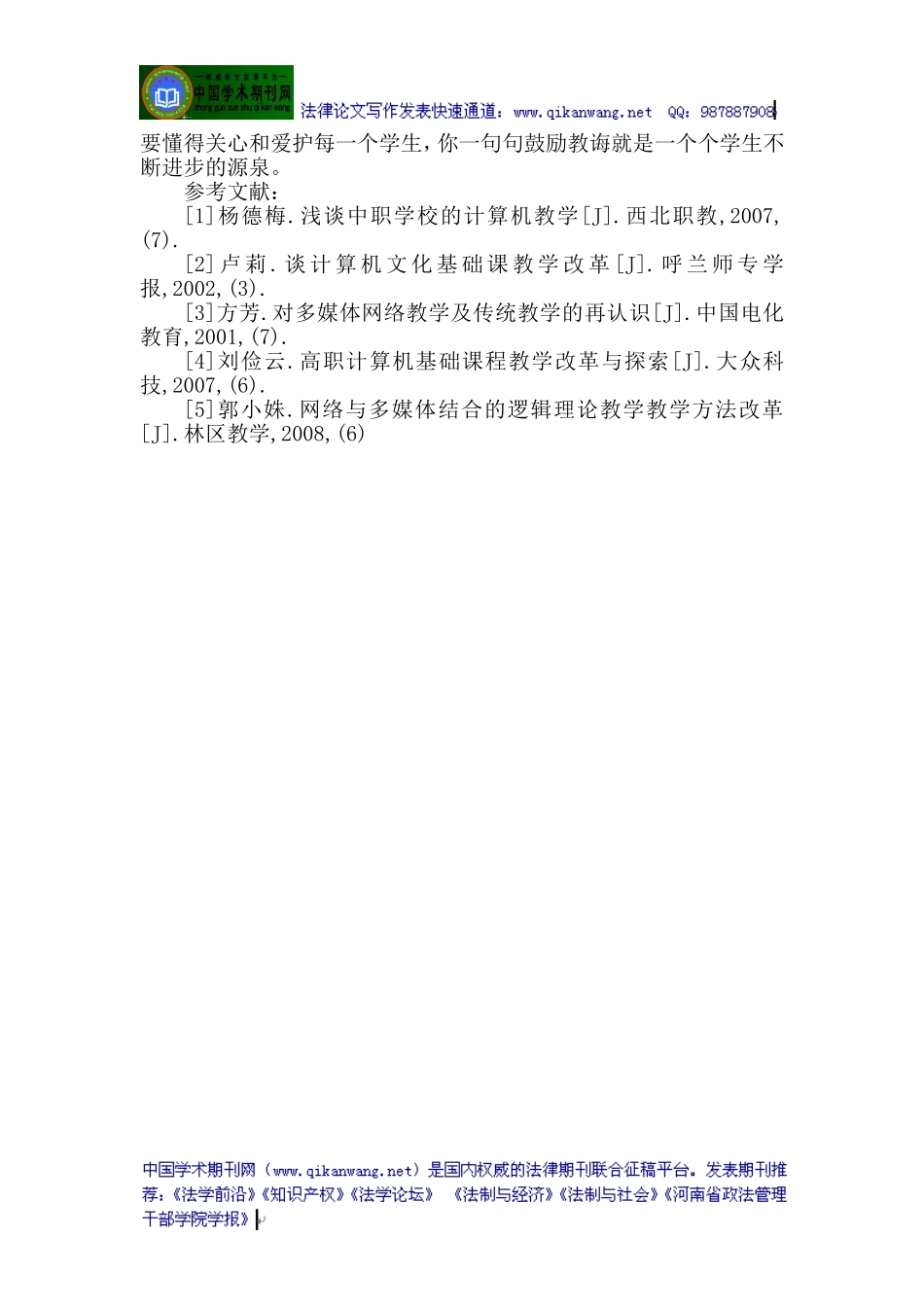 关于电大计算机毕业的论文电大计算机毕业论文：电大《计算机应用基础》教学反思(同名1108)_第3页