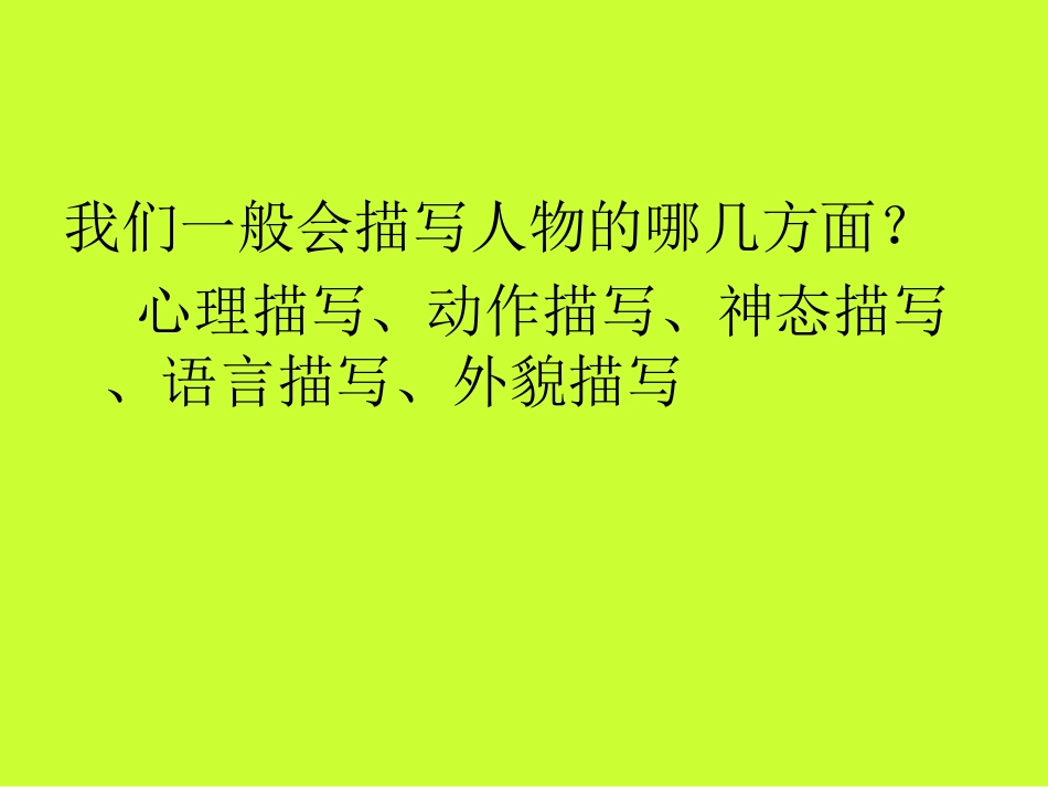 人物心理描写片段_第2页