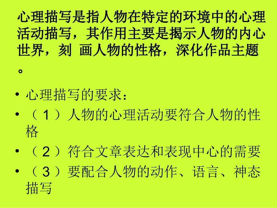人物心理描写片段_第3页
