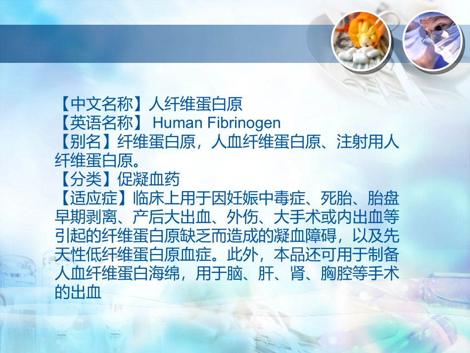 人纤维蛋白原_第2页