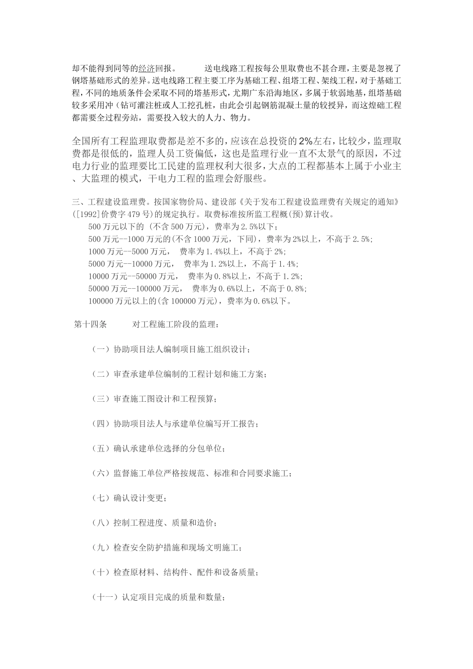 关于电力工程监理取费摘录_第2页