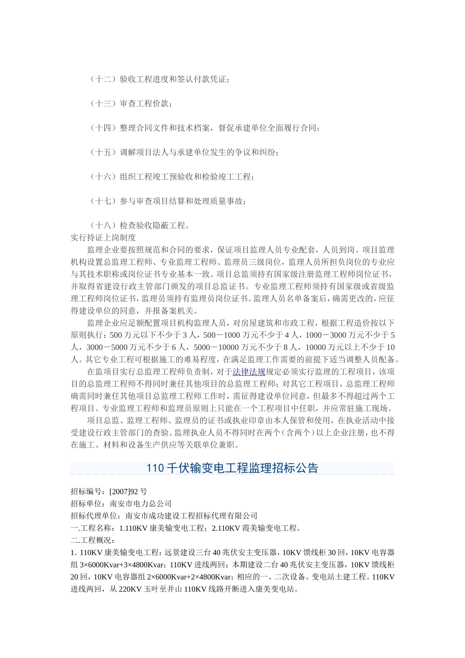 关于电力工程监理取费摘录_第3页