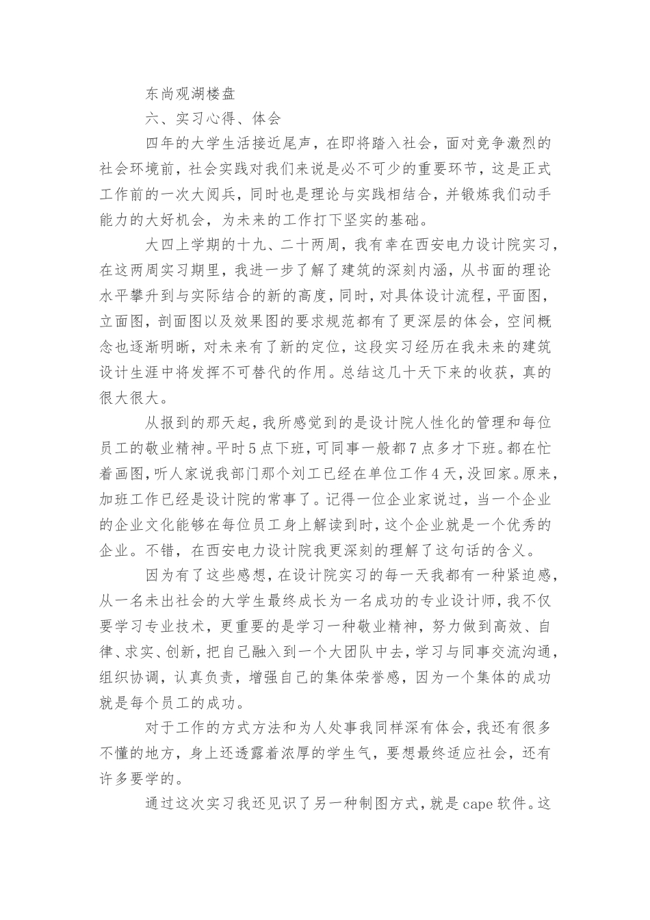 关于电力设计院实习报告_第2页