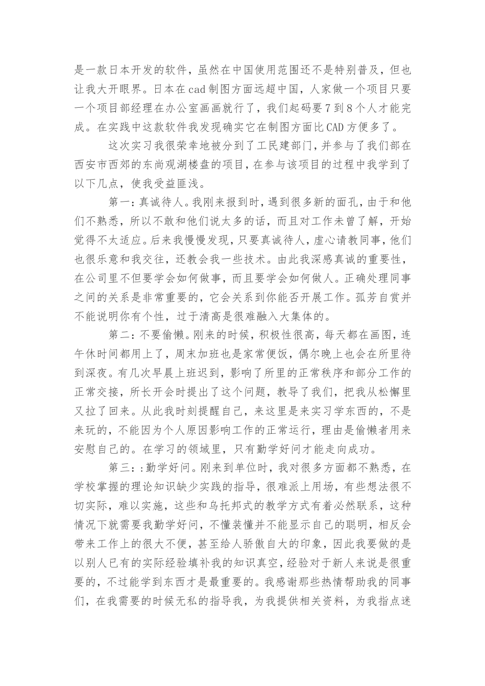 关于电力设计院实习报告_第3页