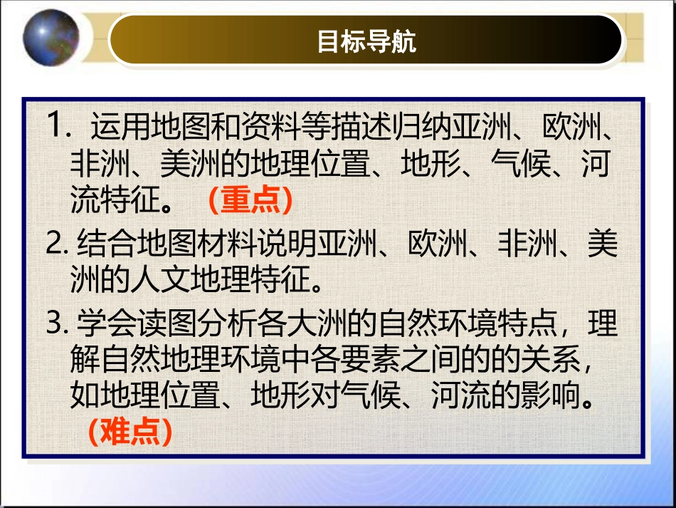 认识大洲课件_第3页