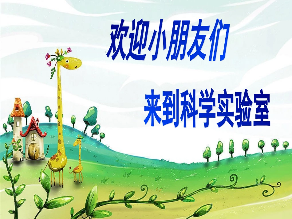 认识骨骼课件_第1页