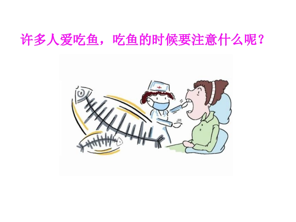 认识骨骼课件_第2页