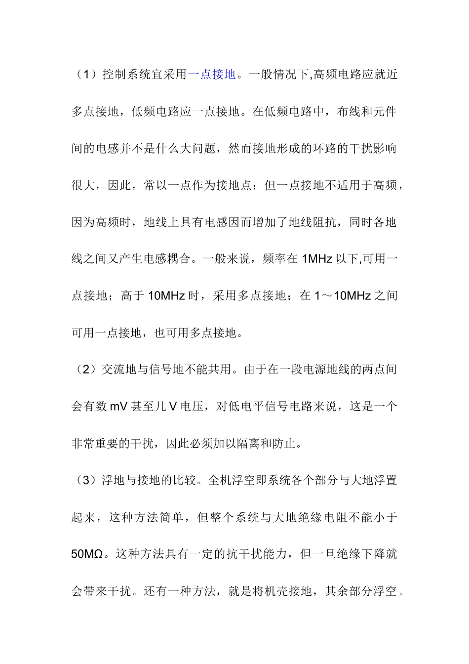 关于电路中各种接地的方法：数字地、模拟地、信号地等等_第2页