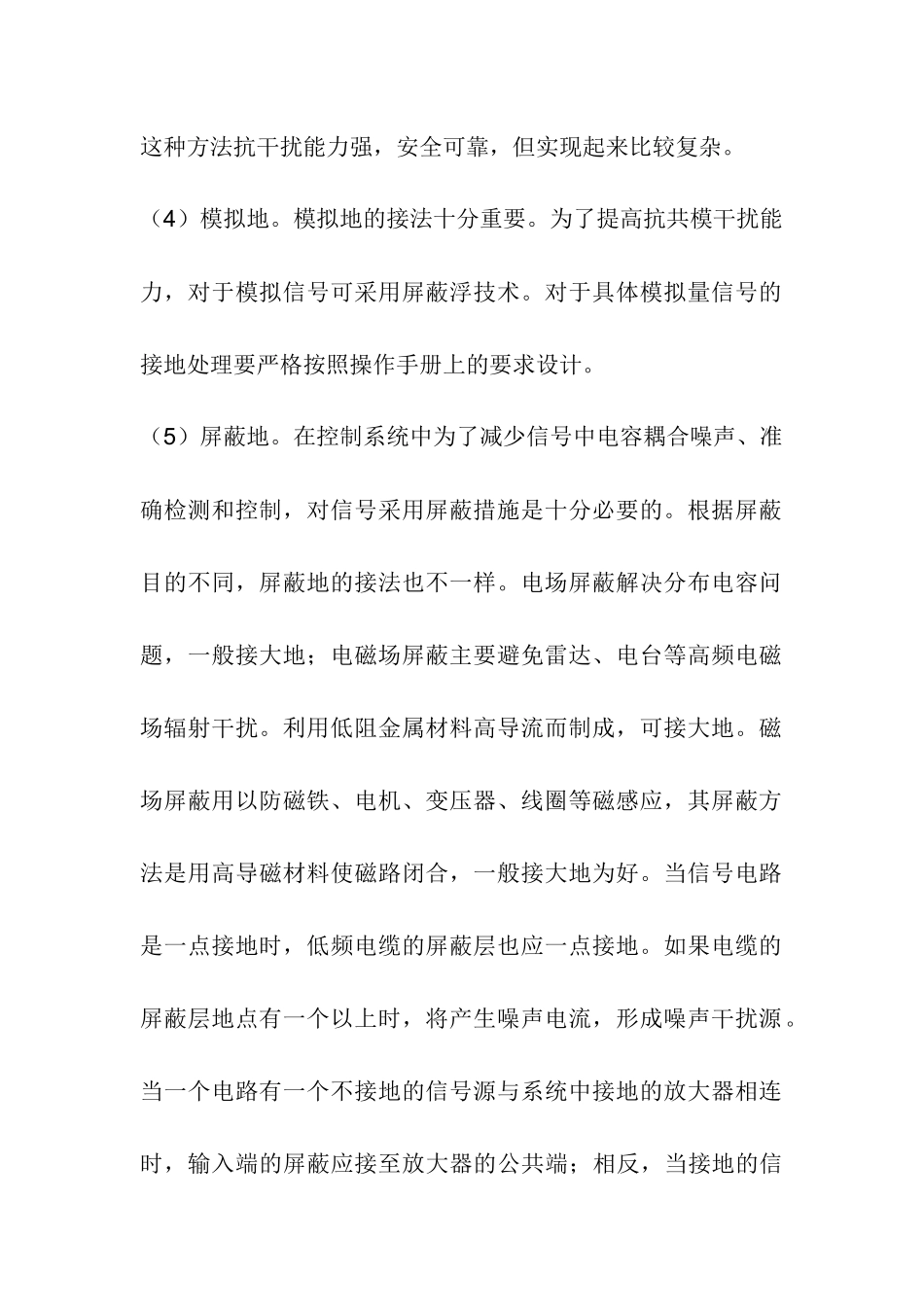 关于电路中各种接地的方法：数字地、模拟地、信号地等等_第3页