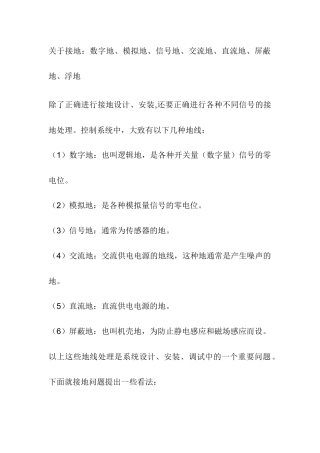 关于电路中各种接地的方法：数字地、模拟地、信号地等等