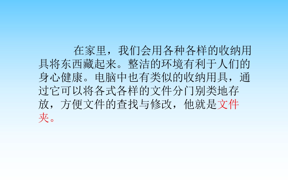 认识文件和文件夹_第3页