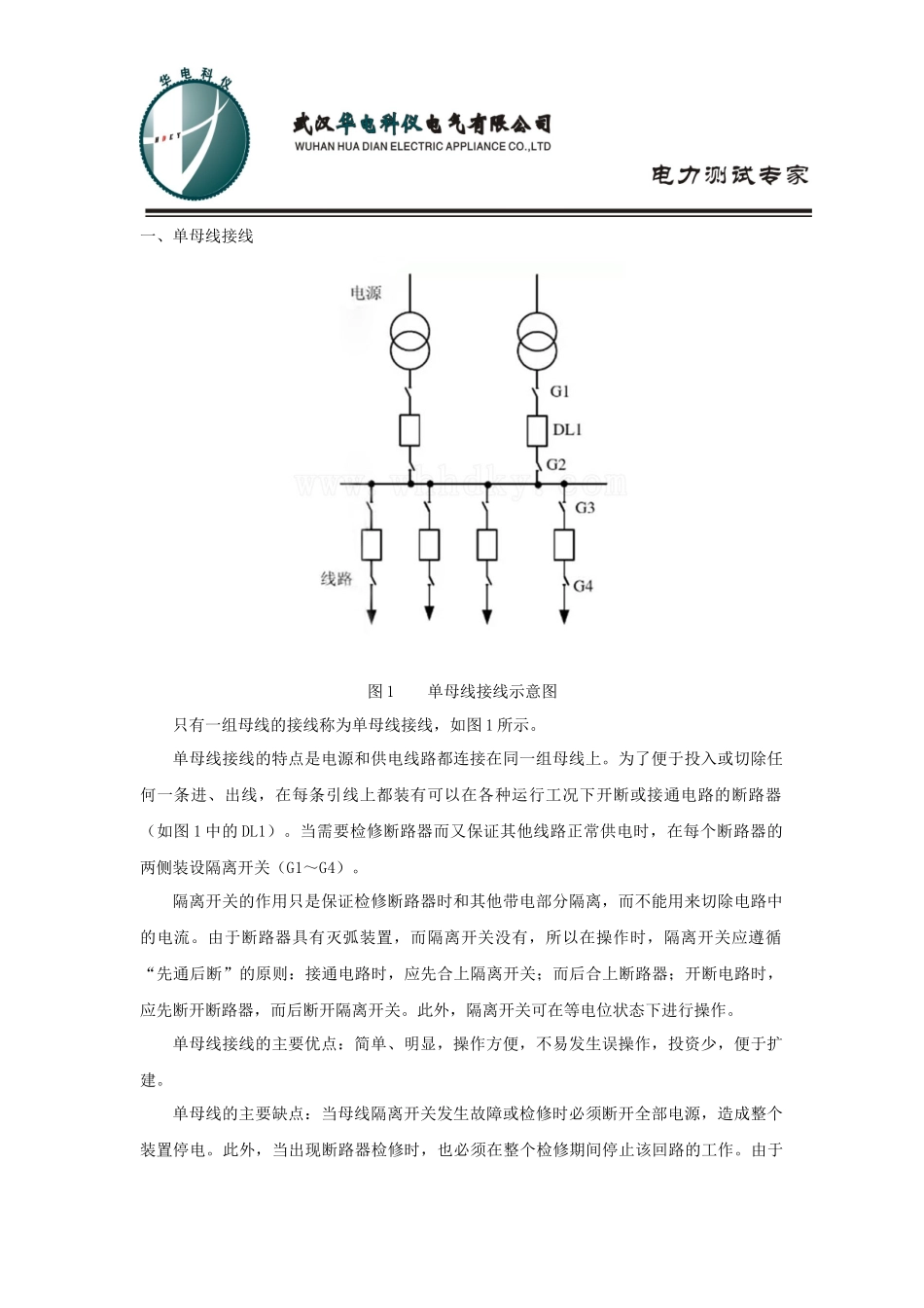关于电气的主接线内容详解_第2页