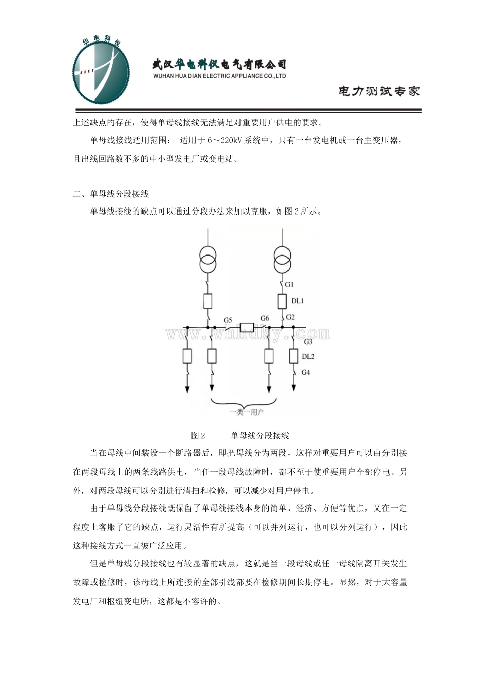 关于电气的主接线内容详解_第3页
