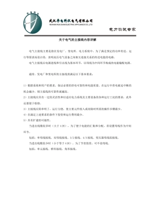 关于电气的主接线内容详解