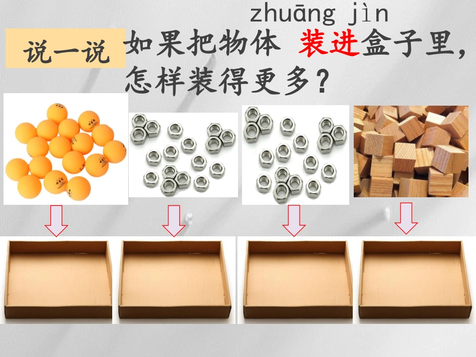 认识物体的形状_第3页