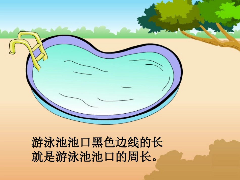 认识周长课件_第3页
