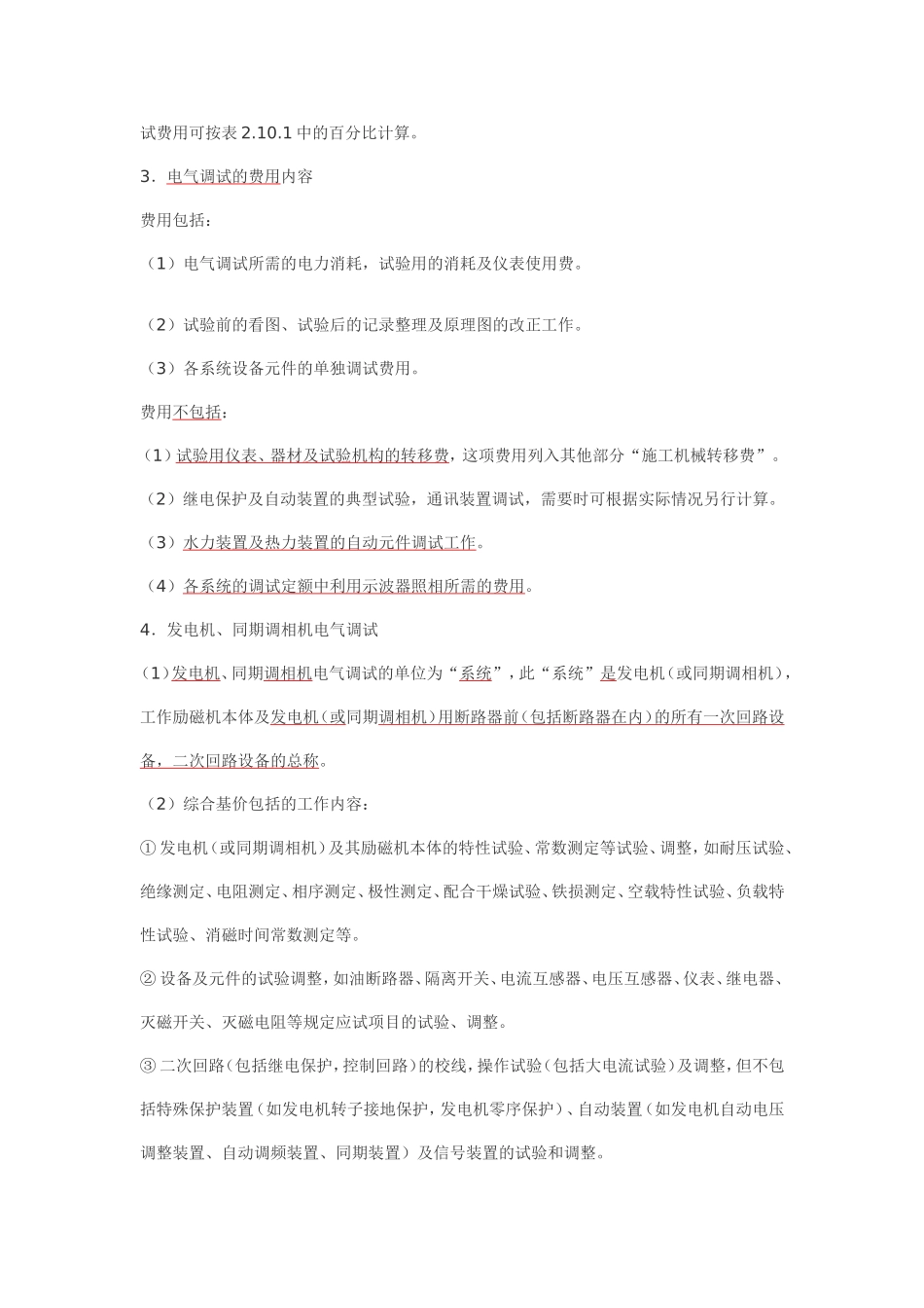 关于电气调试的相关规定_第2页