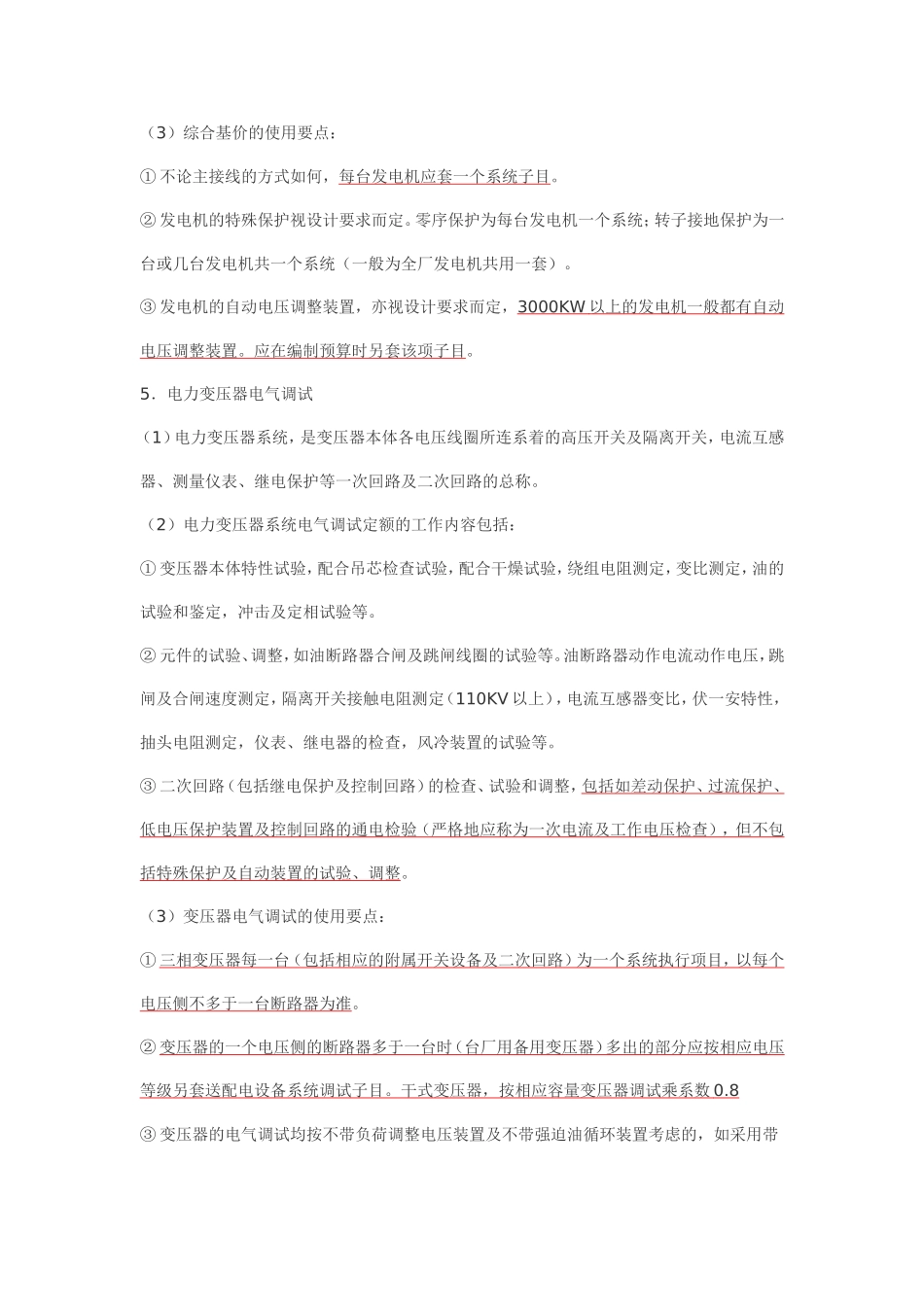 关于电气调试的相关规定_第3页