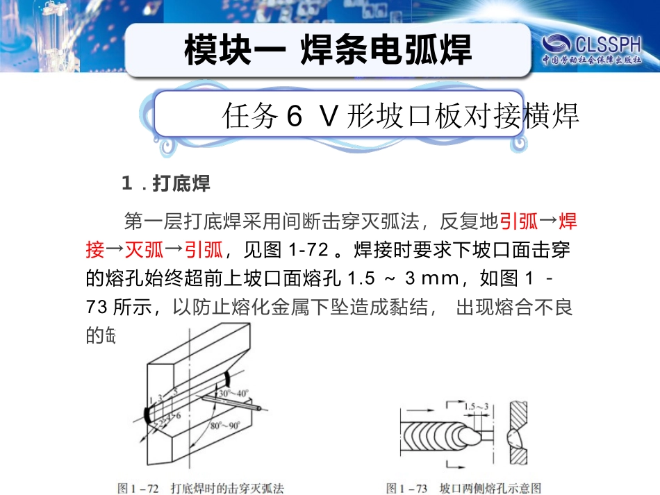 任务6V形坡口板对接横焊_第3页