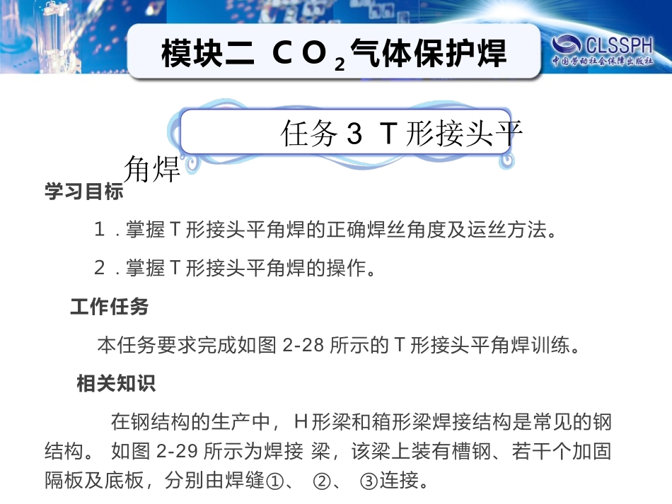 任务T形接头平角焊_第1页