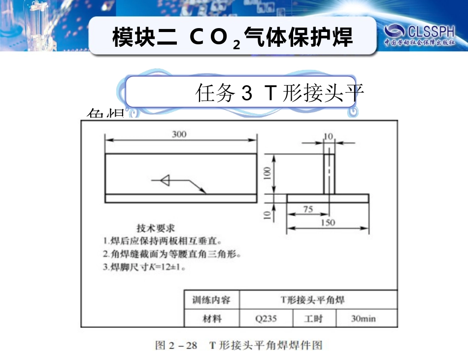 任务T形接头平角焊_第2页