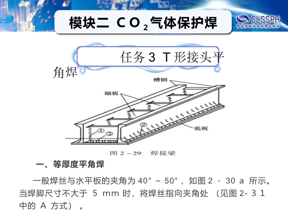 任务T形接头平角焊_第3页