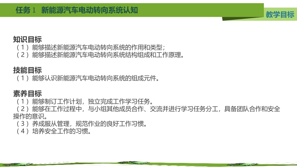 任务新能源汽车电动转向系统认知_第3页