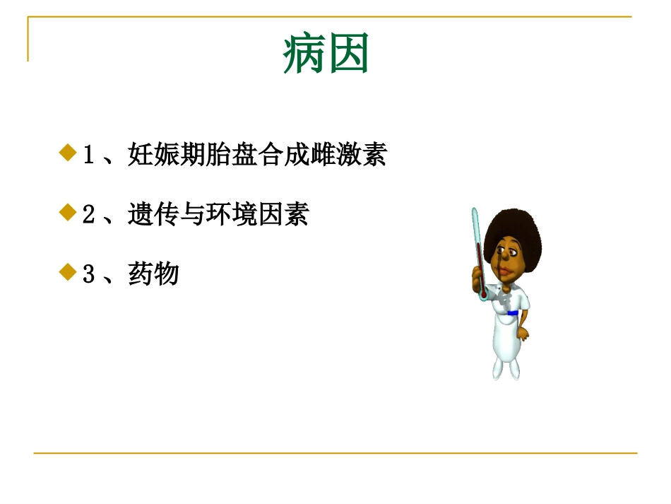 妊娠合并肝内胆汁淤积症护理查房_第3页