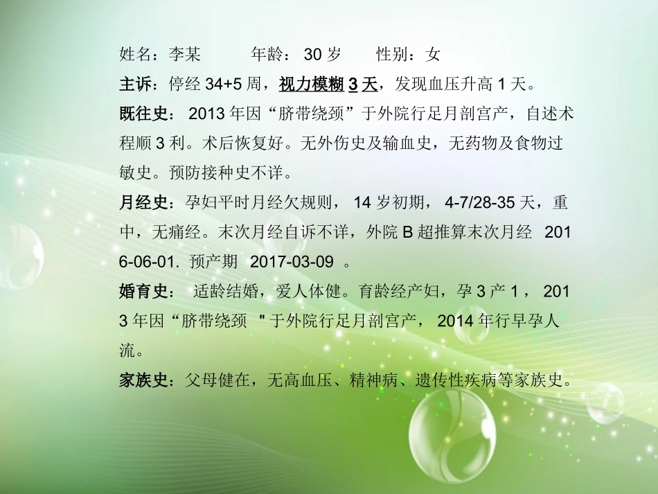 妊娠合并高血压疑难病列讨论_第3页