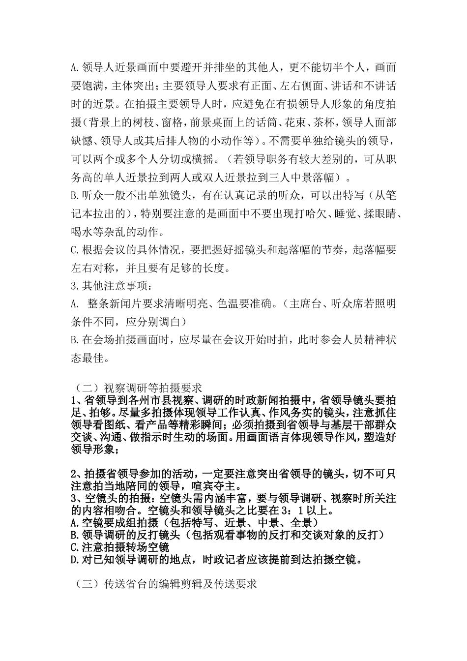 关于电视新闻摄像的几个要点_第2页