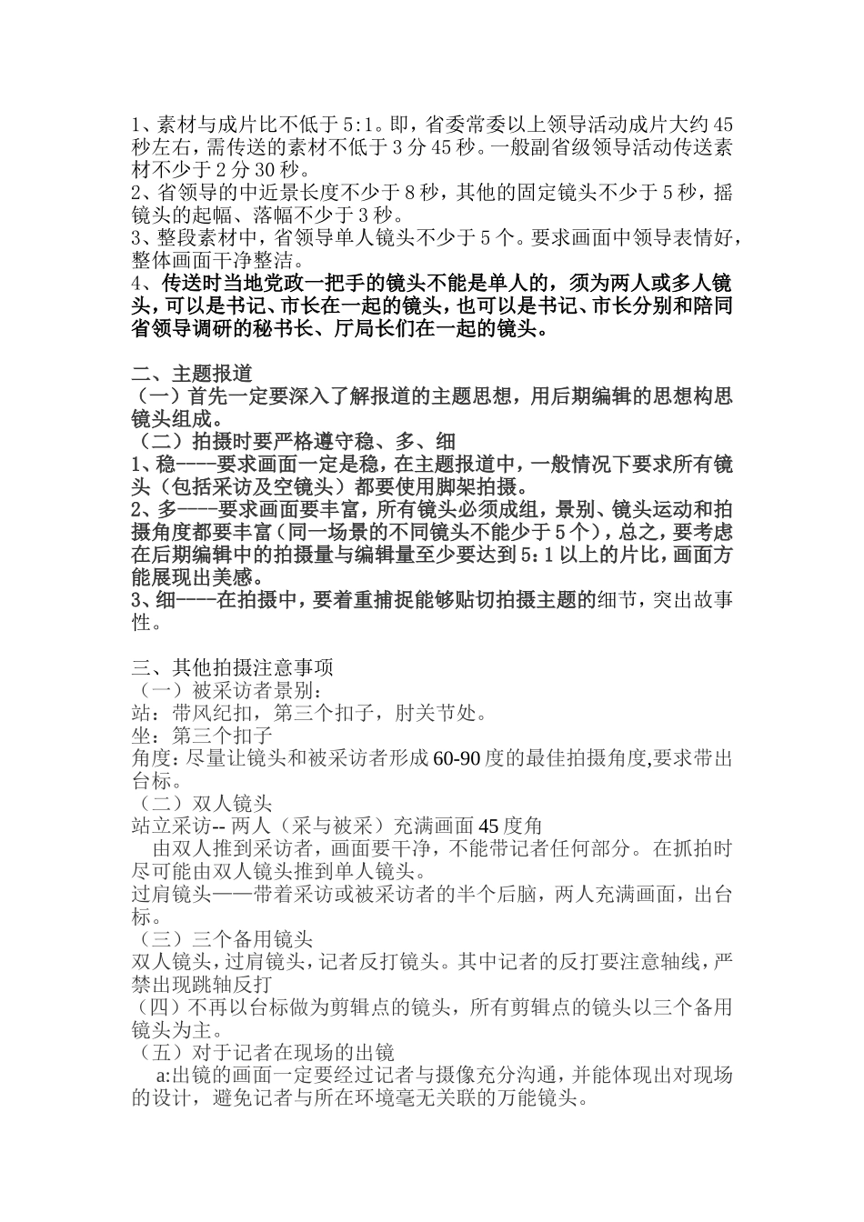 关于电视新闻摄像的几个要点_第3页